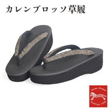 画像をギャラリービューアに読み込む, カレンブロッソ 草履 単品 Mサイズ 濃グレー 台 カーキグリーン地 リーフ柄 鼻緒 レディース カフェ草履 菱屋 Calen Blosso 履きやすい ゾウリ カフェぞうり 女性用 カジュアル 日本製 履物 着物 きもの 和装小物