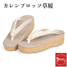 画像をギャラリービューアに読み込む, カレンブロッソ 草履 単品 Mサイズ ベージュ 台 アイボリー地 博多織 鼻緒 レディース カフェ草履 菱屋 Calen Blosso 履きやすい ゾウリ カフェぞうり 女性用 カジュアル 日本製 履物 着物 きもの 和装小物