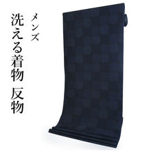 画像をギャラリービューアに読み込む, 洗える 着物 反物 単品 メンズ 黒地×青 四角柄 男性女性兼用柄 粋 レディース 女性 小紋 和装 和服 袷 単衣 きもの 羽織 コート