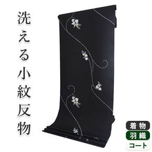 画像をギャラリービューアに読み込む, 洗える 着物 反物 単品 レディース 黒地 ツタに葵柄 和つう 女性 小紋 和装 和服 袷 単衣 きもの 羽織 コート