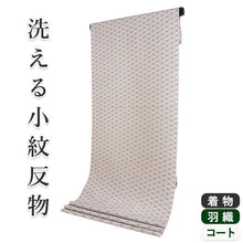 画像をギャラリービューアに読み込む, 洗える 着物 反物 単品 レディース グレージュ地 麻の葉柄 和つう 女性 小紋 和装 和服 袷 単衣 きもの 羽織 コート