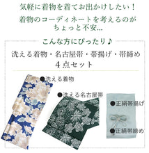 画像をギャラリービューアに読み込む, 着物 セット 4点セット 8柄 洗える着物 袷 洗える名古屋帯 正絹帯揚げ 正絹帯締め 着物セット オリジナル コーディネートセット ブラック ネイビー パープル オフホワイト 七宝 縞 雪輪 牡丹 更紗 洗える着物 セット カジュアル