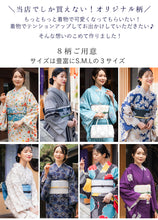 画像をギャラリービューアに読み込む, 洗える着物 袷 小紋 S M L サイズ 仕立て上がり 単品 水色 ベージュ オフホワイト 黒 グレー 青 紫 源氏香 牡丹 組紐 菊 七宝 宝相華 ダマスク 華紋 雪輪 女性 レディース きもの 春 秋 冬 きもの カジュアル 可愛い 普段着 ポリエステル