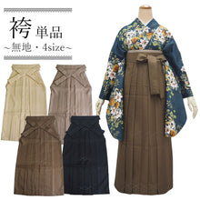 画像をギャラリービューアに読み込む, 袴セット 卒業式 袴 小学生 大学生 学生 女性 女の子 購入 全7種類 二尺袖 着物 袴 セット 2点セット ベージュ 紺 グレー 牡丹 菊 ジュニア 卒業 謝恩会 着付け コスプレ 袴 セット 販売 和装 和服 レディース 2024
