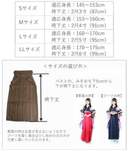 画像をギャラリービューアに読み込む, 袴 卒業式 ベージュ グレーベージュ ブラウン ブラック 無地 S M L LL サイズ 大学生 小学生 レディース ジュニア 女性 女の子 はかま くすみカラー 単品