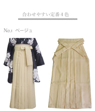 画像をギャラリービューアに読み込む, 袴 卒業式 ベージュ グレーベージュ ブラウン ブラック 無地 S M L LL サイズ 大学生 小学生 レディース ジュニア 女性 女の子 はかま くすみカラー 単品