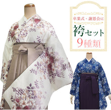 画像をギャラリービューアに読み込む, 袴セット 卒業式 袴 小学生 大学生 学生 女性 女の子 購入 全7種類 二尺袖 着物 袴 セット 2点セット ベージュ 紺 グレー 牡丹 菊 ジュニア 卒業 謝恩会 着付け コスプレ 袴 セット 販売 和装 和服 レディース 2024