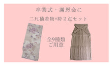 画像をギャラリービューアに読み込む, 袴セット 卒業式 袴 小学生 大学生 学生 女性 女の子 購入 全7種類 二尺袖 着物 袴 セット 2点セット ベージュ 紺 グレー 牡丹 菊 ジュニア 卒業 謝恩会 着付け コスプレ 袴 セット 販売 和装 和服 レディース 2024