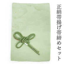 画像をギャラリービューアに読み込む, 帯揚げ 帯締め セット 正絹カジュアル向き 丸組 薄黄緑地 雲柄 帯あげ 渋黄緑 渋ピンク 帯〆 和装 小物 レディース 女性 婦人 おびあげ おびじめ