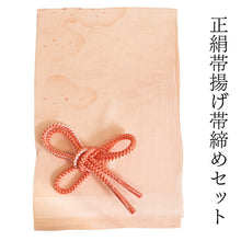 画像をギャラリービューアに読み込む, 帯揚げ 帯締め セット 正絹カジュアル向き 丸組 薄オレンジ 雲 帯あげ 薄黄緑 帯〆 和装 小物 レディース 女性 婦人 おびあげ おびじめ