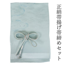 画像をギャラリービューアに読み込む, 帯揚げ 帯締め セット 正絹カジュアル向き 丸組 薄水色 雲 帯あげ 薄ピンク 帯〆 和装 小物 レディース 女性 婦人 おびあげ おびじめ