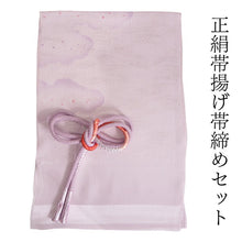 画像をギャラリービューアに読み込む, 帯揚げ 帯締め セット 正絹カジュアル向き 丸組 藤色 雲 帯あげ オレンジ 帯〆 和装 小物 レディース 女性 婦人 おびあげ おびじめ