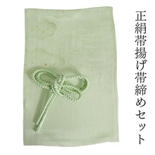 画像をギャラリービューアに読み込む, 帯揚げ 帯締め セット 正絹カジュアル向き 丸組 薄黄緑色 雲 紫 帯あげ 紫 帯〆 和装 小物 レディース 女性 婦人 おびあげ おびじめ