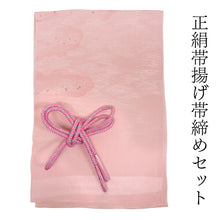 画像をギャラリービューアに読み込む, 帯揚げ 帯締め セット 正絹カジュアル向き 丸組 ピンク 雲 帯あげ 水色 帯〆 和装 小物 レディース 女性 婦人 おびあげ おびじめ