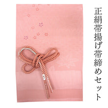 画像をギャラリービューアに読み込む, 帯揚げ 帯締め セット 正絹カジュアル向き 丸組 ピンクベージュ 紅葉 桜 帯あげ 水色 帯〆 和装 小物 レディース 女性 婦人 おびあげ おびじめ