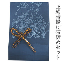 画像をギャラリービューアに読み込む, 帯揚げ 帯締め セット 正絹カジュアル向き 丸組 渋青 紺 うさぎ 蝶 帯あげ 金茶 帯〆 和装 小物 レディース 女性 婦人 おびあげ おびじめ