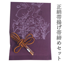 画像をギャラリービューアに読み込む, 帯揚げ 帯締め セット 正絹カジュアル向き 丸組 渋紫 うさぎ 蝶 帯あげ 金茶色 帯〆 和装 小物 レディース 女性 婦人 おびあげ おびじめ