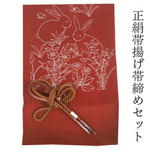 画像をギャラリービューアに読み込む, 帯揚げ 帯締め セット 正絹カジュアル向き 丸組 えんじ うさぎ 蝶 帯あげ 茶色 帯〆 和装 小物 レディース 女性 婦人 おびあげ おびじめ