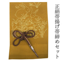 画像をギャラリービューアに読み込む, 帯揚げ 帯締め セット 正絹カジュアル向き 丸組 濃からし うさぎ 蝶 帯あげ 茶色 帯〆 和装 小物 レディース 女性 婦人 おびあげ おびじめ