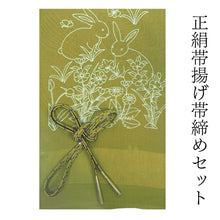 画像をギャラリービューアに読み込む, 帯揚げ 帯締め セット 正絹カジュアル向き 平組 抹茶 渋緑うさぎ 蝶 帯あげ 紫色 帯〆 和装 小物 レディース 女性 婦人 おびあげ おびじめ
