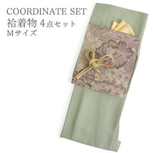 画像をギャラリービューアに読み込む, コーディネート済 袷着物4点セット(着物・名古屋帯・帯揚げ・帯締め) 自宅で洗濯OK Mサイズ 淡黄緑色地色無地きもの ブラウン地牡丹柄帯 コーディネートが不安な方に