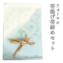 画像をギャラリービューアに読み込む, 帯揚げ 帯締め セット 正絹 渋水色ぼかし 花唐草地紋 薄黄土色×ゴールド 帯締 高麗 平打ち 訪問着 付け下げ 色無地 フォーマル お出かけ 和装小物 着付け小物 着物 和服 和装 レディース 女性