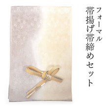 画像をギャラリービューアに読み込む, 帯揚げ 帯締め セット 正絹 クリーム色×ピンクベージュ 桜地紋 クリームイエロー×ゴールド 帯締 高麗 平打ち 訪問着 付け下げ 色無地 フォーマル お出かけ 和装小物 着付け小物 着物 和服 和装 レディース 女性