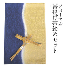 画像をギャラリービューアに読み込む, 帯揚げ 帯締め セット 正絹 群青色×イエロー 牡丹唐草 イエロー×ゴールド 帯締 高麗 平打ち 訪問着 付け下げ 色無地 フォーマル お出かけ 和装小物 着付け小物 着物 和服 和装 レディース 女性