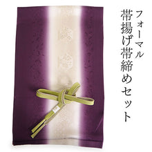 画像をギャラリービューアに読み込む, 帯揚げ 帯締め セット 正絹 紫×ベージュ 亀甲 唐草 黄緑×ゴールド 帯締 高麗 平打ち 訪問着 付け下げ 色無地 フォーマル お出かけ 和装小物 着付け小物 着物 和服 和装 レディース 女性