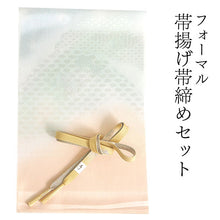 画像をギャラリービューアに読み込む, 帯揚げ 帯締め セット 正絹 薄オレンジ×薄青緑 亀甲 雪輪 菊 イエロー×ゴールド 帯締 高麗 平打ち 訪問着 付け下げ 色無地 フォーマル お出かけ 和装小物 着付け小物 着物 和服 和装 レディース 女性