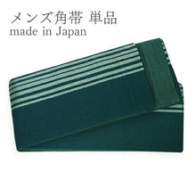 画像をギャラリービューアに読み込む, 角帯 メンズ 帯 緑 薄緑 縞 着物や浴衣に合わせて リバーシブルなのでオシャレ