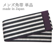 画像をギャラリービューアに読み込む, 角帯 メンズ 帯 シルバー 黒 縞 紫 着物や浴衣に合わせて リバーシブルなのでオシャレ