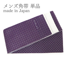 画像をギャラリービューアに読み込む, 角帯 メンズ 帯 紫 市松 シルバー 龍 着物や浴衣に合わせて リバーシブルなのでオシャレ