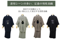 画像をギャラリービューアに読み込む, 洗える羽織 メンズ 仕立て上がり 4サイズ 4色 グレー 紺 黒 チャコールグレー 無地 Mサイズ Lサイズ LLサイズ 3Lサイズ ちりめん 袷 室町物語 単品 男性 和装 和服 きもの プレタ 春 秋 冬 カーディガン カジュアル 普段着 ポリエステル