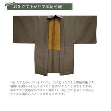 画像をギャラリービューアに読み込む, 洗える羽織 メンズ 仕立て上がり 4サイズ 4色 グレー 紺 黒 チャコールグレー 無地 Mサイズ Lサイズ LLサイズ 3Lサイズ ちりめん 袷 室町物語 単品 男性 和装 和服 きもの プレタ 春 秋 冬 カーディガン カジュアル 普段着 ポリエステル