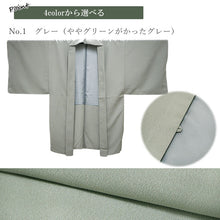 画像をギャラリービューアに読み込む, 洗える羽織 メンズ 仕立て上がり 4サイズ 4色 グレー 紺 黒 チャコールグレー 無地 Mサイズ Lサイズ LLサイズ 3Lサイズ ちりめん 袷 室町物語 単品 男性 和装 和服 きもの プレタ 春 秋 冬 カーディガン カジュアル 普段着 ポリエステル