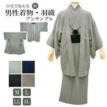 画像をギャラリービューアに読み込む, 洗える着物 羽織 メンズ セット アンサンブル 仕立て上がり グレー 紺 黒 チャコールグレー 無地 袷 室町物語 Mサイズ Lサイズ LLサイズ 3Lサイズ 男性 和装 和服 きもの はおり プレタ 春 秋 冬 きもの カジュアル 普段着 ポリエステル