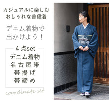 画像をギャラリービューアに読み込む, デニム着物 4点セット(着物・名古屋帯・帯揚げ・帯締め) 洋服感覚でカジュアルに楽しむ コーディネートが不安な方に 自宅洗濯OK 当店オリジナル帯使用でここでしか購入できない