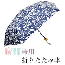 画像をギャラリービューアに読み込む, 日傘 着物 浴衣 晴雨兼用傘 UVカット あじさい 紺 紫陽花 遮熱・遮光で日焼け止め対策 ギフトにも