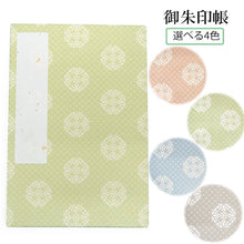 画像をギャラリービューアに読み込む, 御朱印帳 丸紋 七宝 4色 お寺・神社巡りに 有職文様で格調高い雰囲気 納経にも