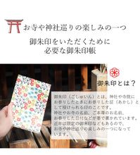 画像をギャラリービューアに読み込む, 御朱印帳 丸紋 七宝 4色 お寺・神社巡りに 有職文様で格調高い雰囲気 納経にも