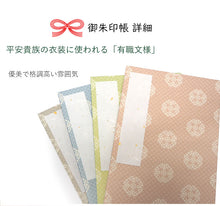 画像をギャラリービューアに読み込む, 御朱印帳 丸紋 七宝 4色 お寺・神社巡りに 有職文様で格調高い雰囲気 納経にも