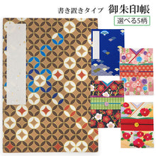 画像をギャラリービューアに読み込む, 御朱印帳 書置き 差し込み式 ゴムバンド付 お寺・神社巡りに お城めぐりに 入れ替え自由自在