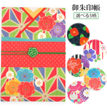 画像をギャラリービューアに読み込む, 御朱印帳 着物柄 水引ゴム付 お寺・神社巡りに 細部にまでこだわった着物の形がかわいい