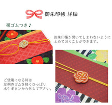 画像をギャラリービューアに読み込む, 御朱印帳 着物柄 水引ゴム付 お寺・神社巡りに 細部にまでこだわった着物の形がかわいい