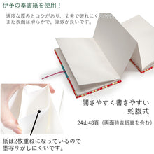 画像をギャラリービューアに読み込む, 御朱印帳 着物柄 水引ゴム付 お寺・神社巡りに 細部にまでこだわった着物の形がかわいい