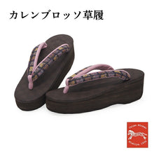 画像をギャラリービューアに読み込む, カレンブロッソ 草履 単品 Sサイズ 茶 市松 台 ピンク 紫 チェック 格子 鼻緒 レディース 軽い!歩きやすい!オシャレと人気のカフェ草履 安心の日本製