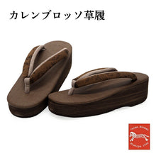 画像をギャラリービューアに読み込む, カレンブロッソ 草履 単品 Mサイズ 茶地 台 薄茶 グレー地 茶色 ボタニカル 鼻緒 レディース 軽い!歩きやすい!オシャレと人気のカフェ草履 安心の日本製