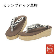 画像をギャラリービューアに読み込む, カレンブロッソ 草履 単品 Mサイズ 茶地 台 グレー地 ゼブラ 鼻緒 レディース 軽い!歩きやすい!オシャレと人気のカフェ草履 安心の日本製