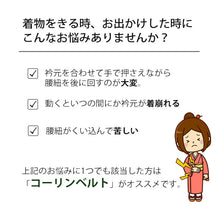 画像をギャラリービューアに読み込む, コーリンベルト 着物ベルト 日本製 ピンク エコノミー 胸元 着崩れ防止 着物 浴衣 着付け小物 クリップ 和服 和装 着物 プラスチック 礼装 通年用 大人 レディース 女性 新品 購入 ゆうパケット便発送可能